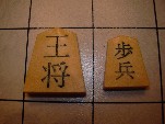 Maka-Dai-Dai Shogi: close up of Osho (king) and Fuhyo (pawn)